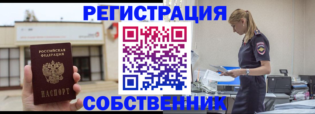 временная регистрация для школы в Карасуке