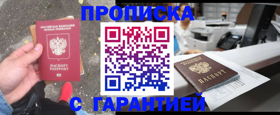 временная регистрация 2025 в Карасуке