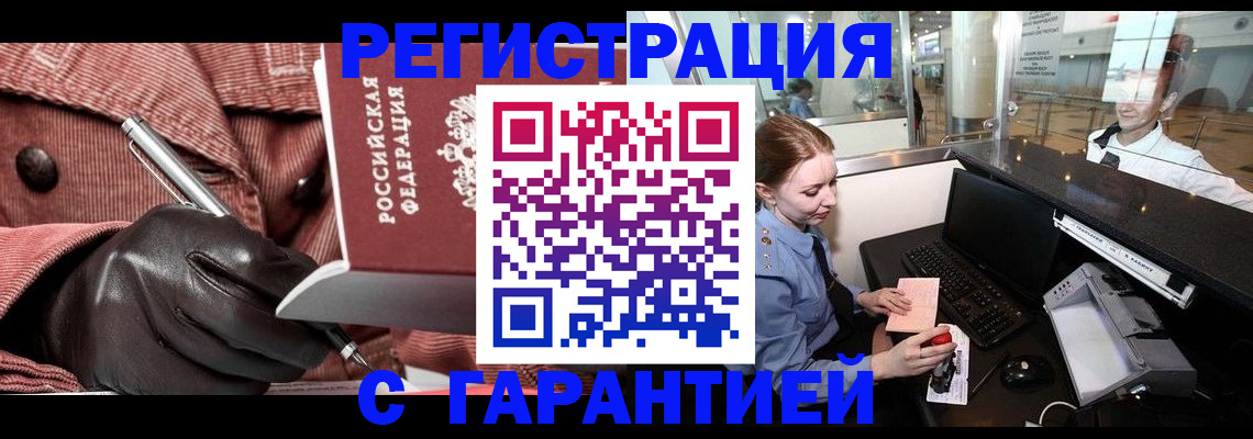 временная регистрация адрес в Карасуке